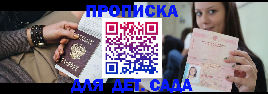 прописка ребенка в Нижнем Новгороде